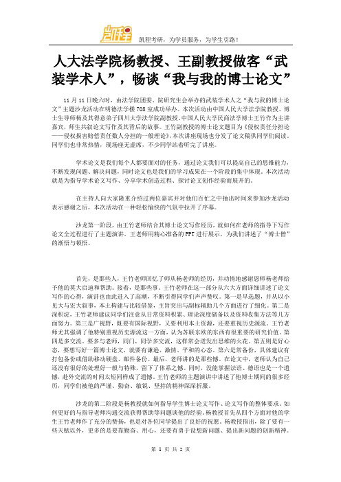 人大法学院杨教授、王副教授做客“武装学术人”,畅谈“我与我的博士论文”