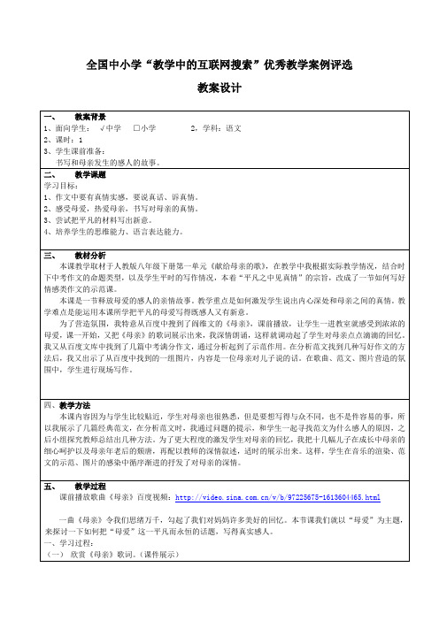 感受母爱 体验真情作文教学教案