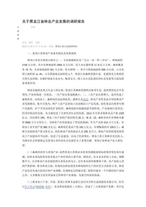 黑龙江省林业发展现状