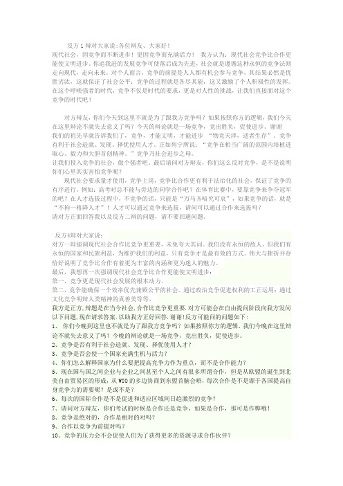 辩论赛大学校园竞争比合作好