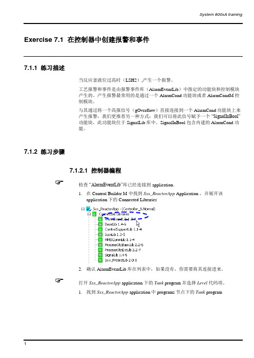 ABB_ 800xA在控制器中创建报警和事件