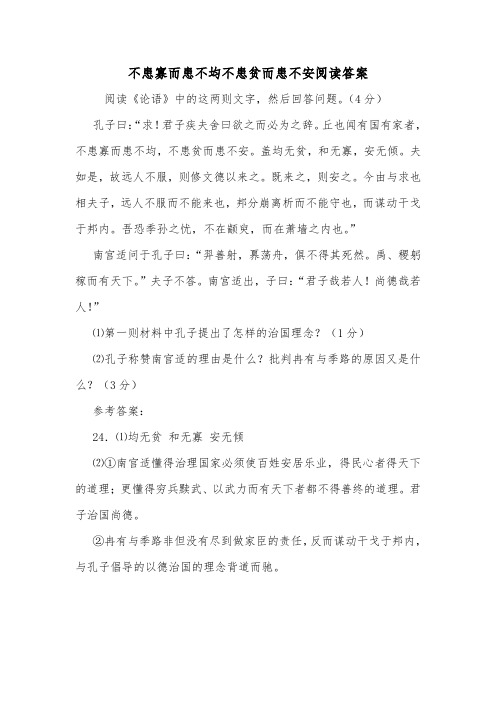 不患寡而患不均不患贫而患不安阅读答案.doc