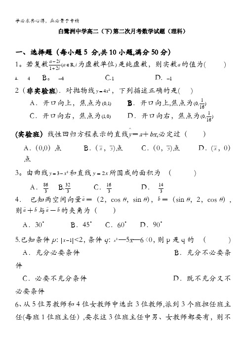 江西省白鹭洲中学2010-2011学年高二下学期第二次月考(数学理)