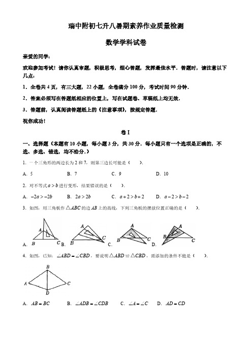 浙江省温州市瑞安市瑞安中学附属初级中学2024-2025学年八年级上学期开学考数学试题(含答案)