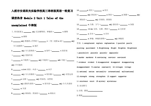 高考英语一轮复习 Module 2 Unit 1 Tales of