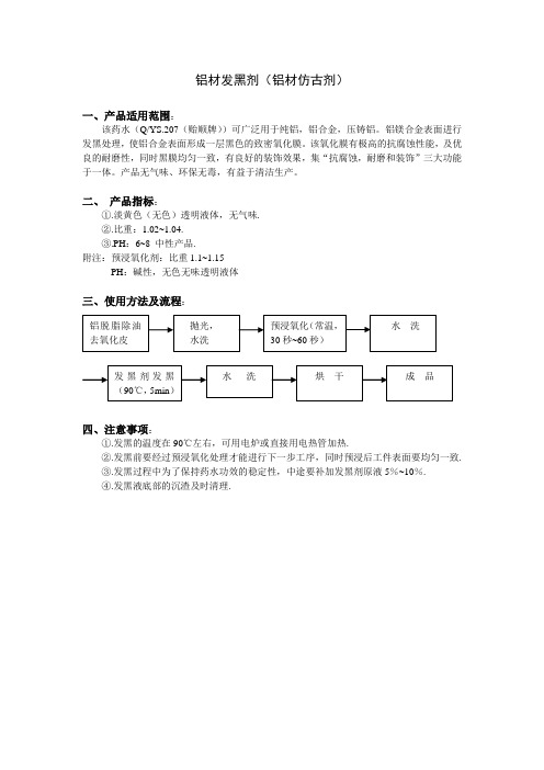 铝材发黑剂