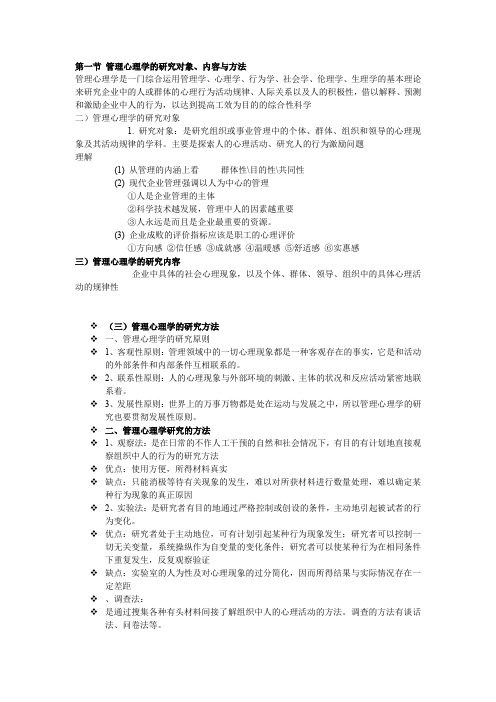 管理心理学复习课件.doc