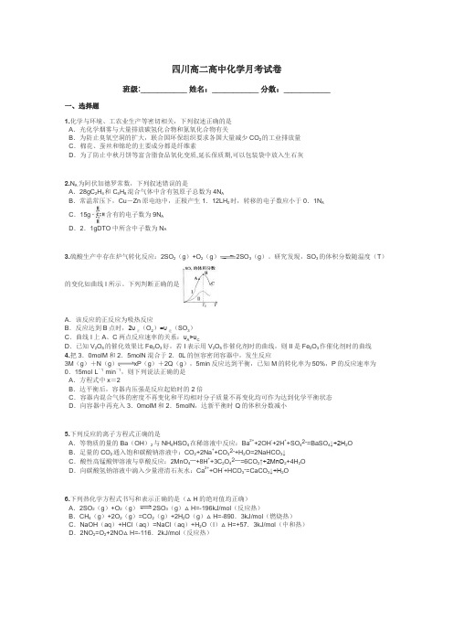 四川高二高中化学月考试卷带答案解析
