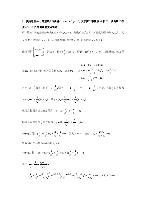 竞赛专题讲座解析几何