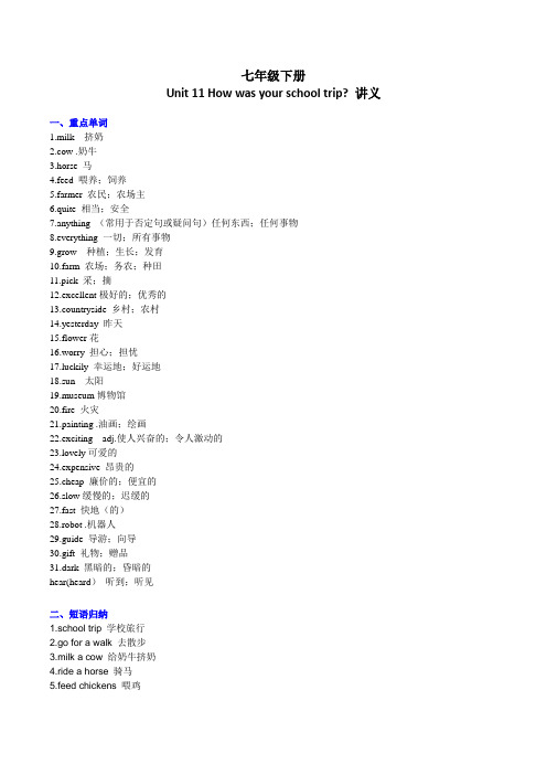 人教版七年级下册Unit11知识点梳理+习题