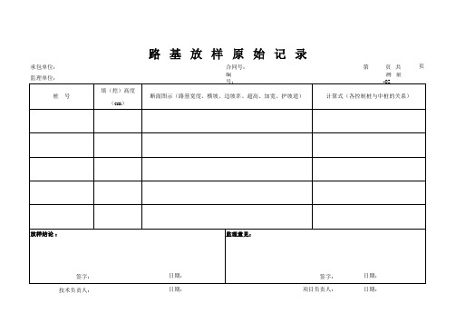 路基放样原始记录I11CL002