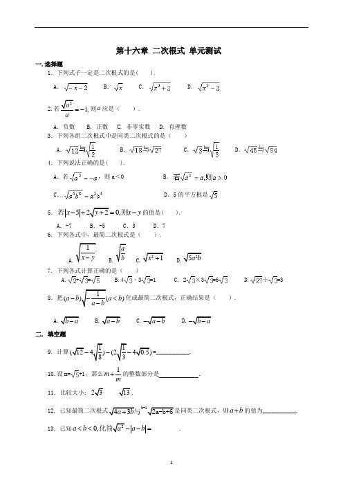 沪教版(上海)八年级第一学期数学 第十六章 二次根式 单元测试(含答案)