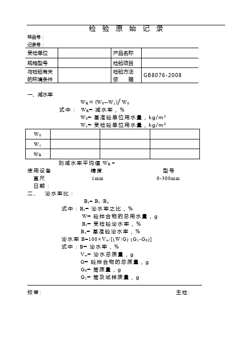 高效减水剂原始记录