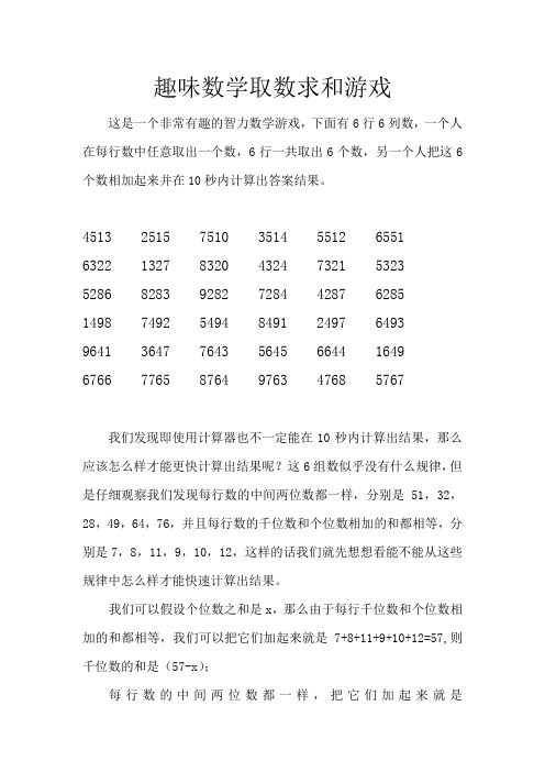 趣味数学取数求和游戏