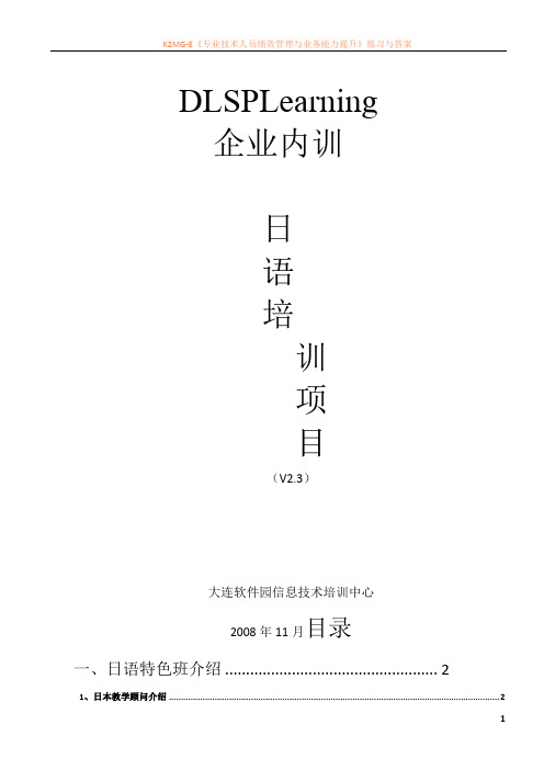 企业内训日语培训项目(V2. 3)