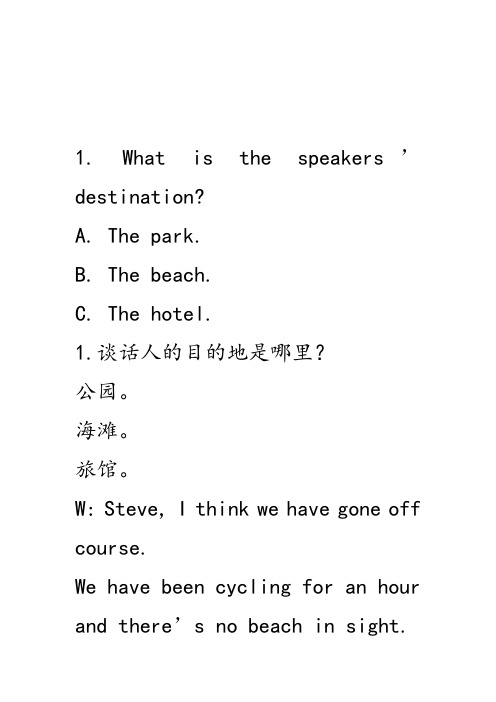 山东省2019—12月份年高考模拟英语试题·听力第二次含试题、答案及快速得分解析、录音原文  )