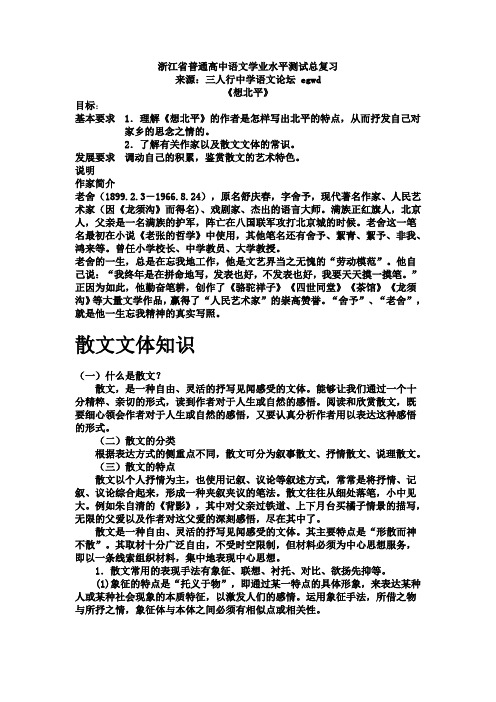 浙江省普通高中语文学业水平测试总复习