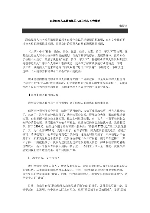 职业经理人品德修炼的八项主张与四大境界