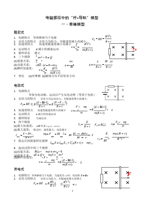 电磁感应中的导轨模型(可编辑修改word版)