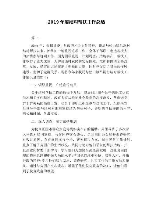 2019年度结对帮扶工作总结