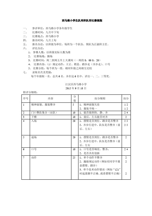 队列队形比赛细则