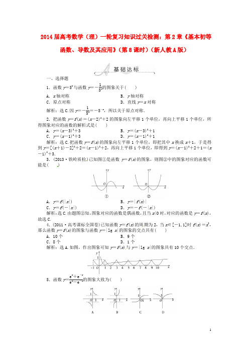 高考数学一轮复习 第2章《基本初等函数、导数及其应用