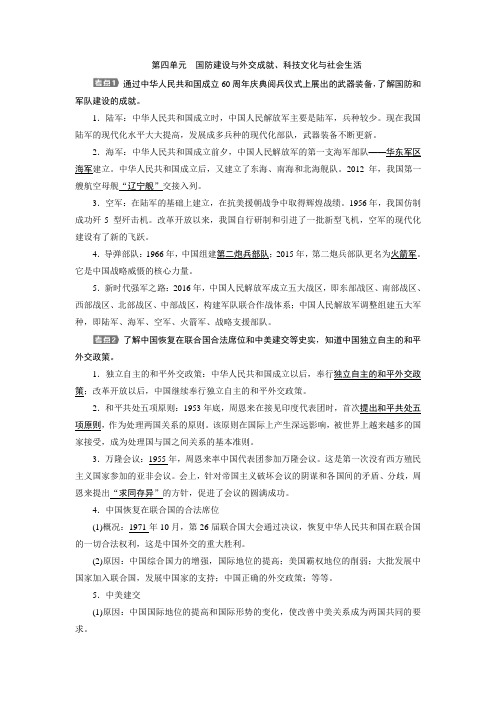 广东中考历史复习国防建设与外交成就、科技文化与社会生活