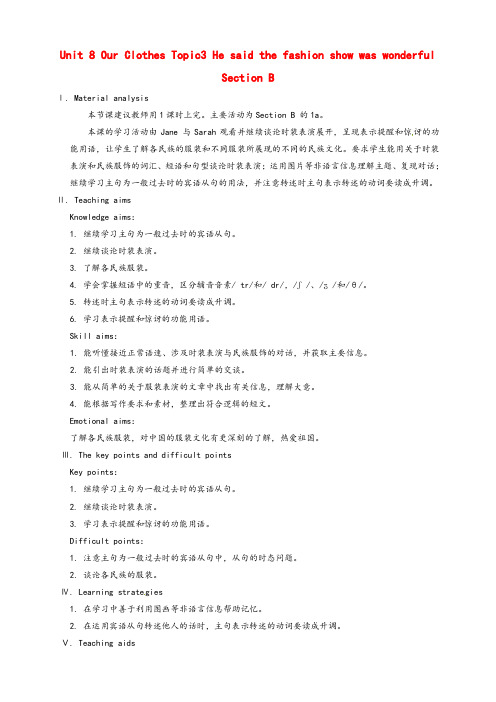 最新仁爱版八年级英语下册Unit8Topic1Wewillhaveaclassfashionshow优质教案B(1)
