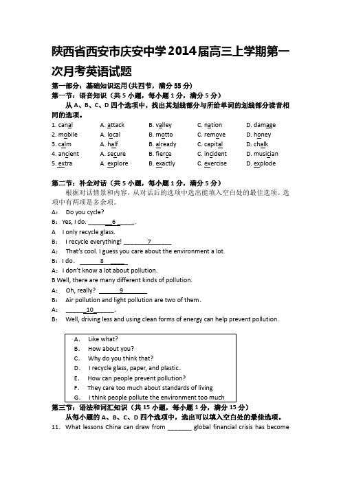 [套卷]陕西省西安市庆安中学2014届高三上学期第一次月考英语试题