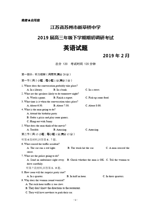 2019年2月江苏省苏州新草桥中学高三下学期期初调研考试英语试卷及答案