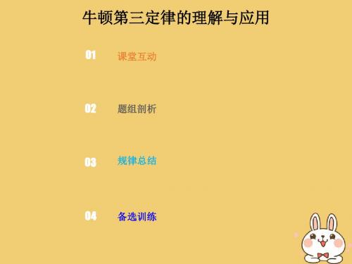 2019版高考物理总复习第三章牛顿运动定律3_1_2考点强化牛顿第三定律的理解与应用课件