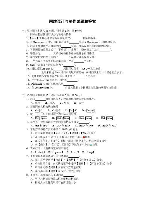 网站设计与制作试题和答案