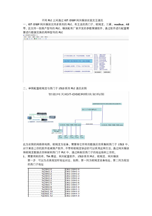 不同PLC之间通过智能网关模块进行通讯