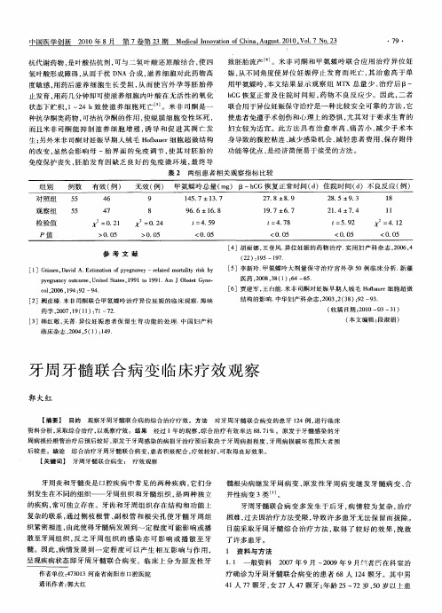 牙周牙髓联合病变临床疗效观察