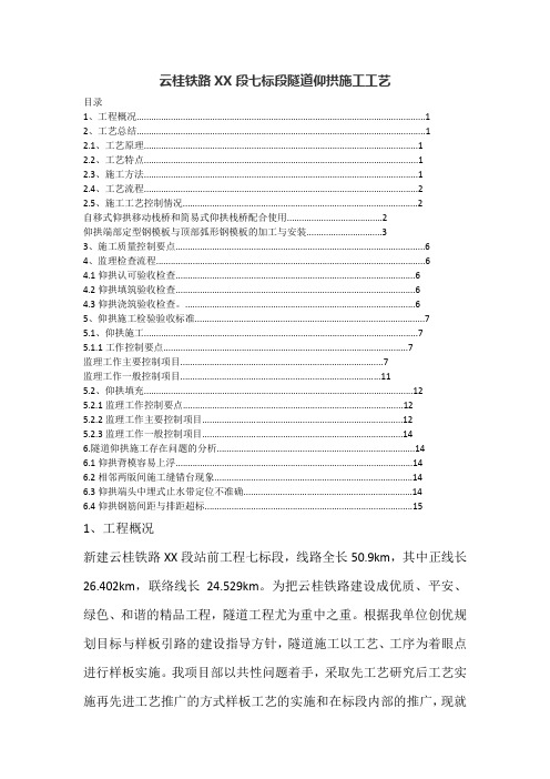 云桂铁路段七标段隧道仰拱施工工艺