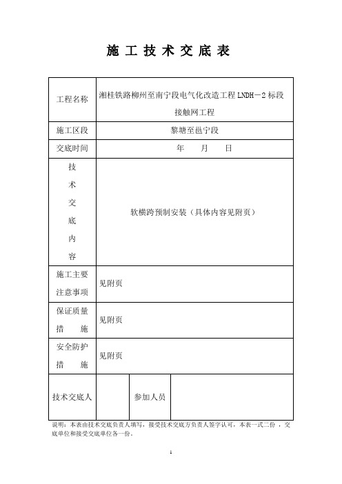 软横跨安装技术交底