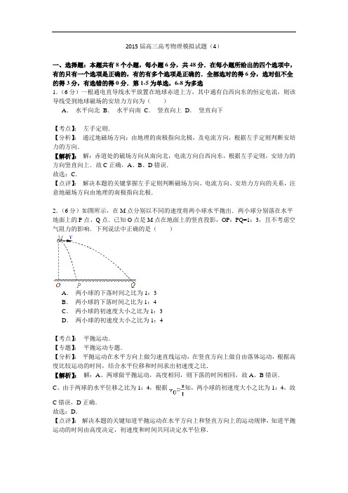 2015届高三高考物理模拟试题