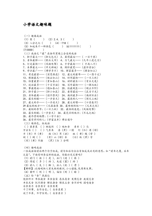 小学语文趣味题含答案