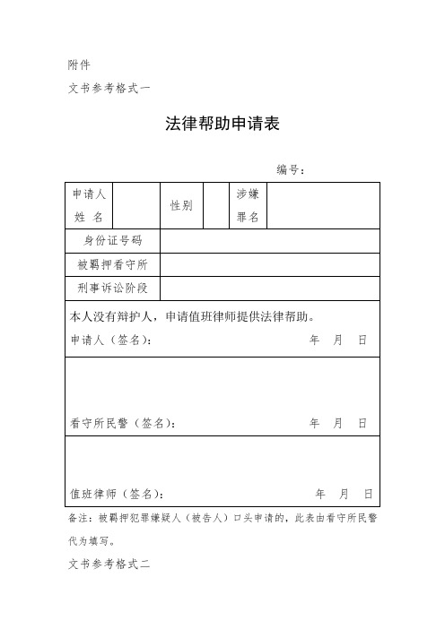 法律帮助申请表、值班律师提供法律帮助情况登记表2020