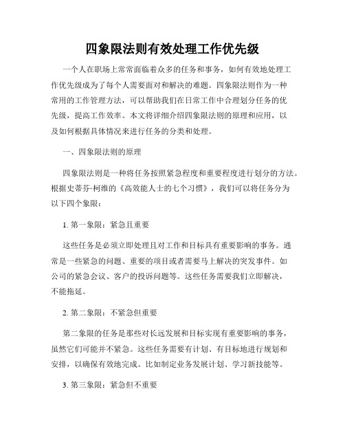 四象限法则有效处理工作优先级