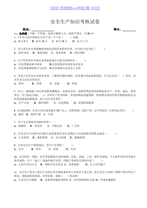 安全生产知识考核试卷(含答案),安全工作知识培训试题