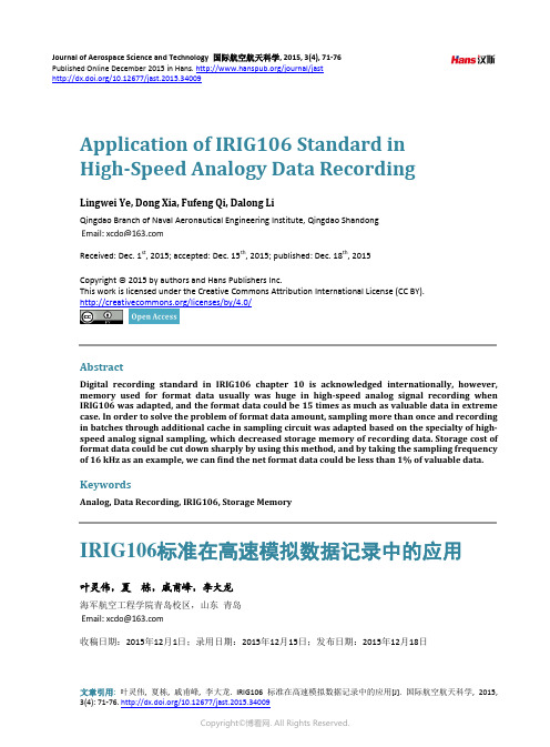 Application_of_IRIG106_Standard_in_High-Speed_Anal