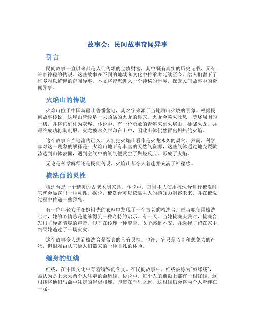 故事会民间故事奇闻异事