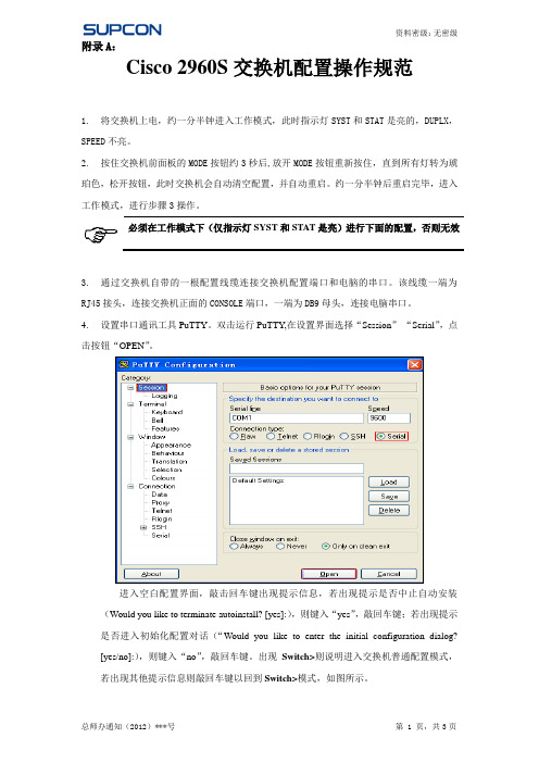 Cisco 2960S 交换机初始配置操作方法