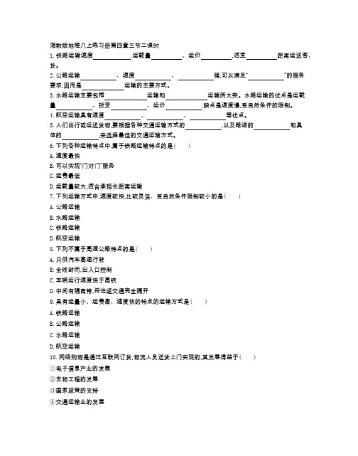 湘教版地理八年级上册 第四章三节二课时   同步课时卷(附参考答案)