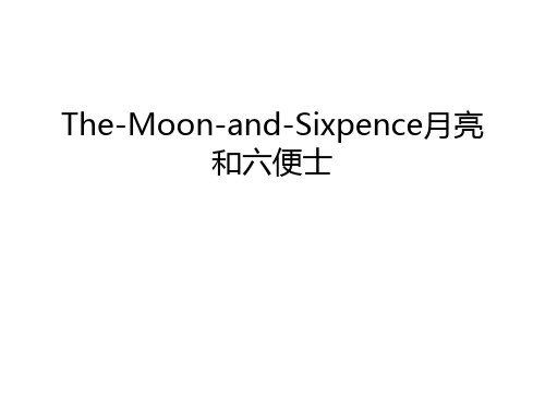 The-Moon-and-Sixpence月亮和六便士复习课程