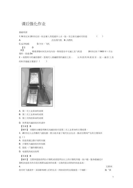 高中历史7-4向“距离”挑战强化作业人民版必修3