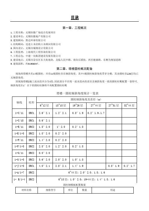 圆柱钢模板施工方案