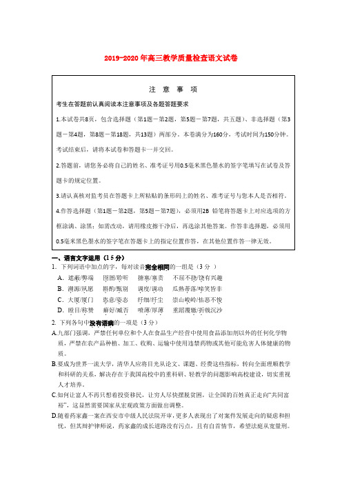 2019-2020年高三教学质量检查语文试卷