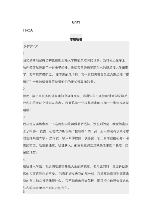 大学英语课文翻译译文(整篇)